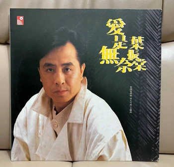 Vechi de 33 RPM 12 inch 30cm 1 discuri de Vinil LP Discuri de Colectare Asia China Muzica Pop Cantoneză Cântăreață de sex Masculin Johnny Yip Melodii Clasice
